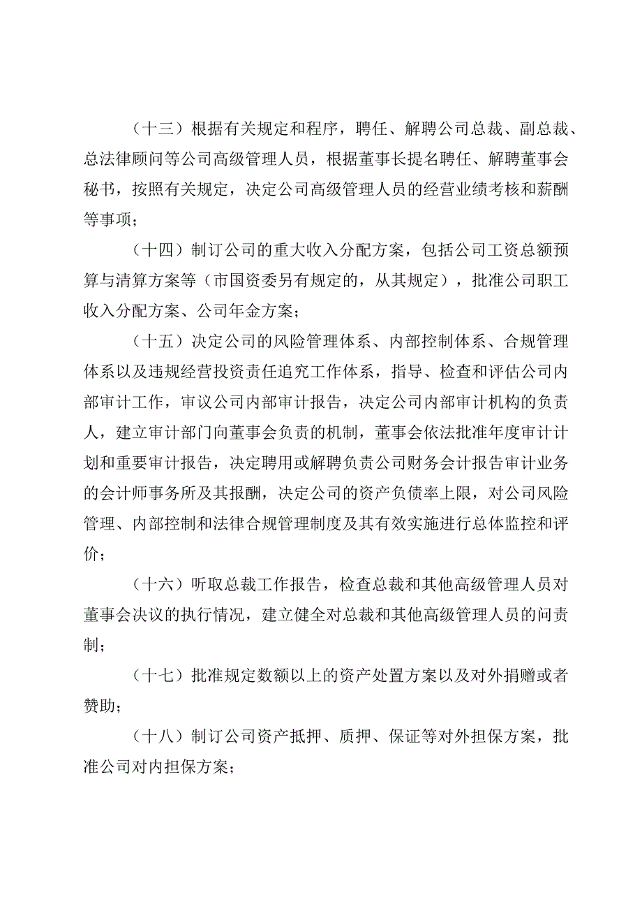 集团公司董事会工作规则.docx_第3页