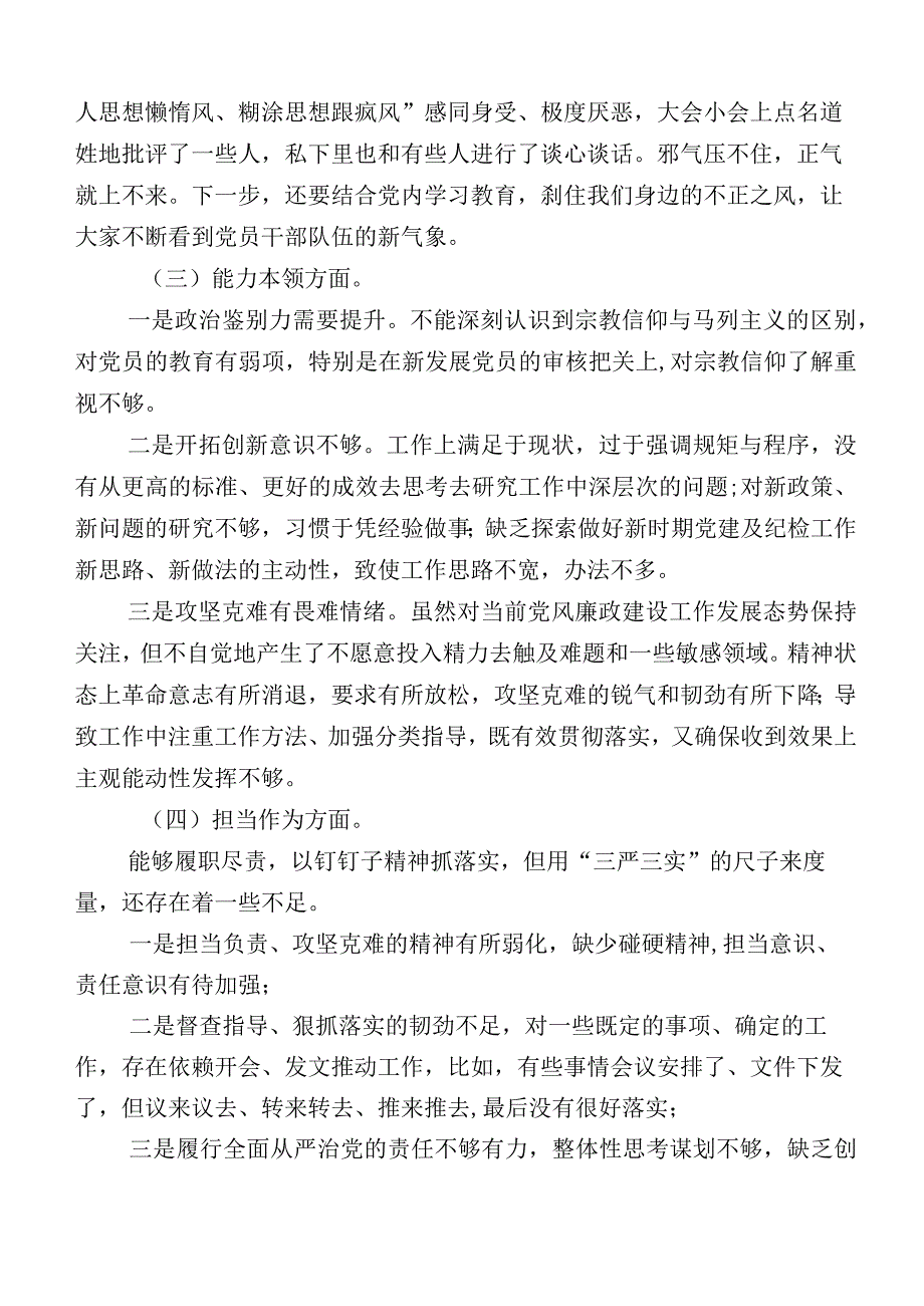 2023年主题教育专题民主生活会党性分析检查材料.docx_第2页