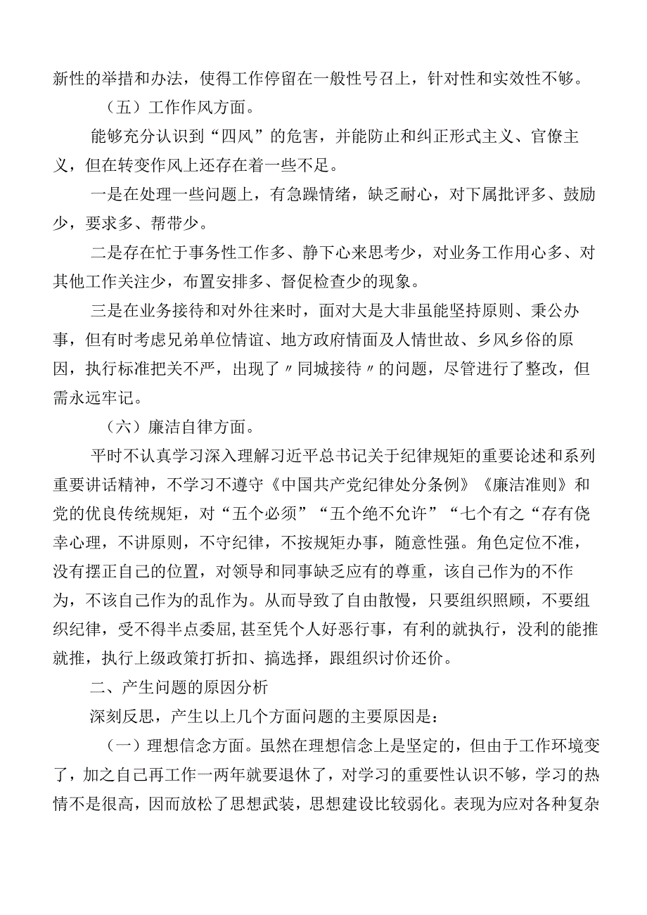 2023年主题教育专题民主生活会党性分析检查材料.docx_第3页