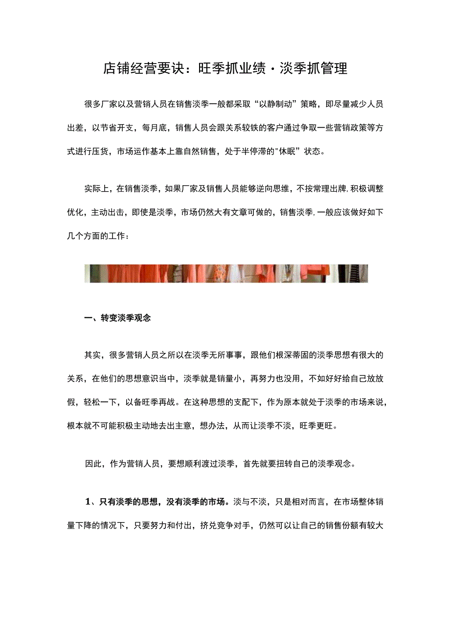 20.店铺经营要诀：旺季抓业绩 · 淡季抓管理.docx_第1页