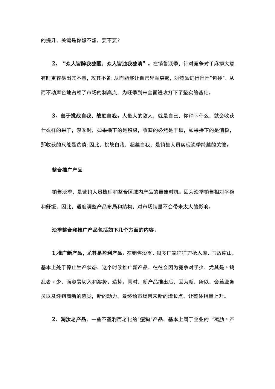 20.店铺经营要诀：旺季抓业绩 · 淡季抓管理.docx_第2页