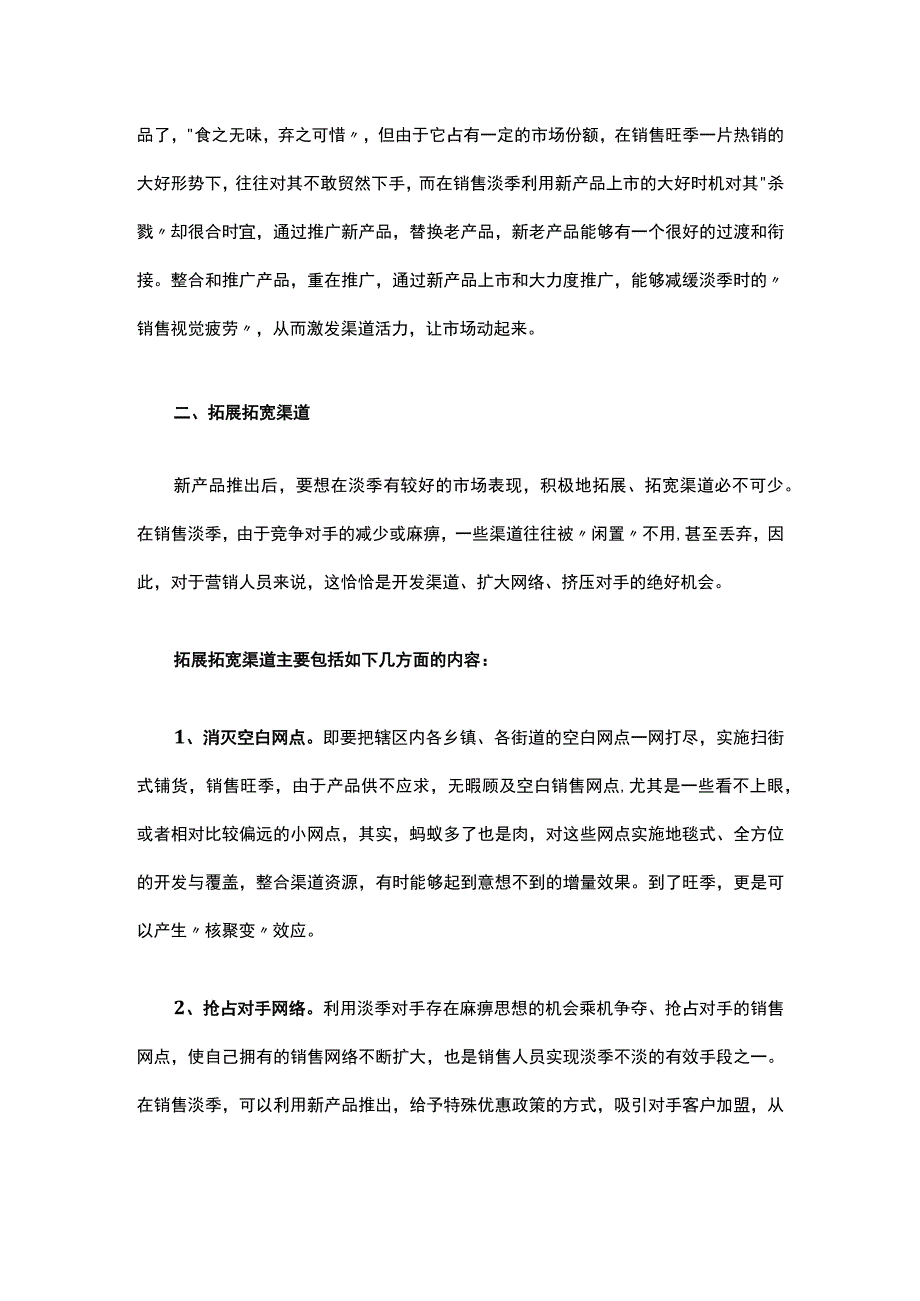 20.店铺经营要诀：旺季抓业绩 · 淡季抓管理.docx_第3页