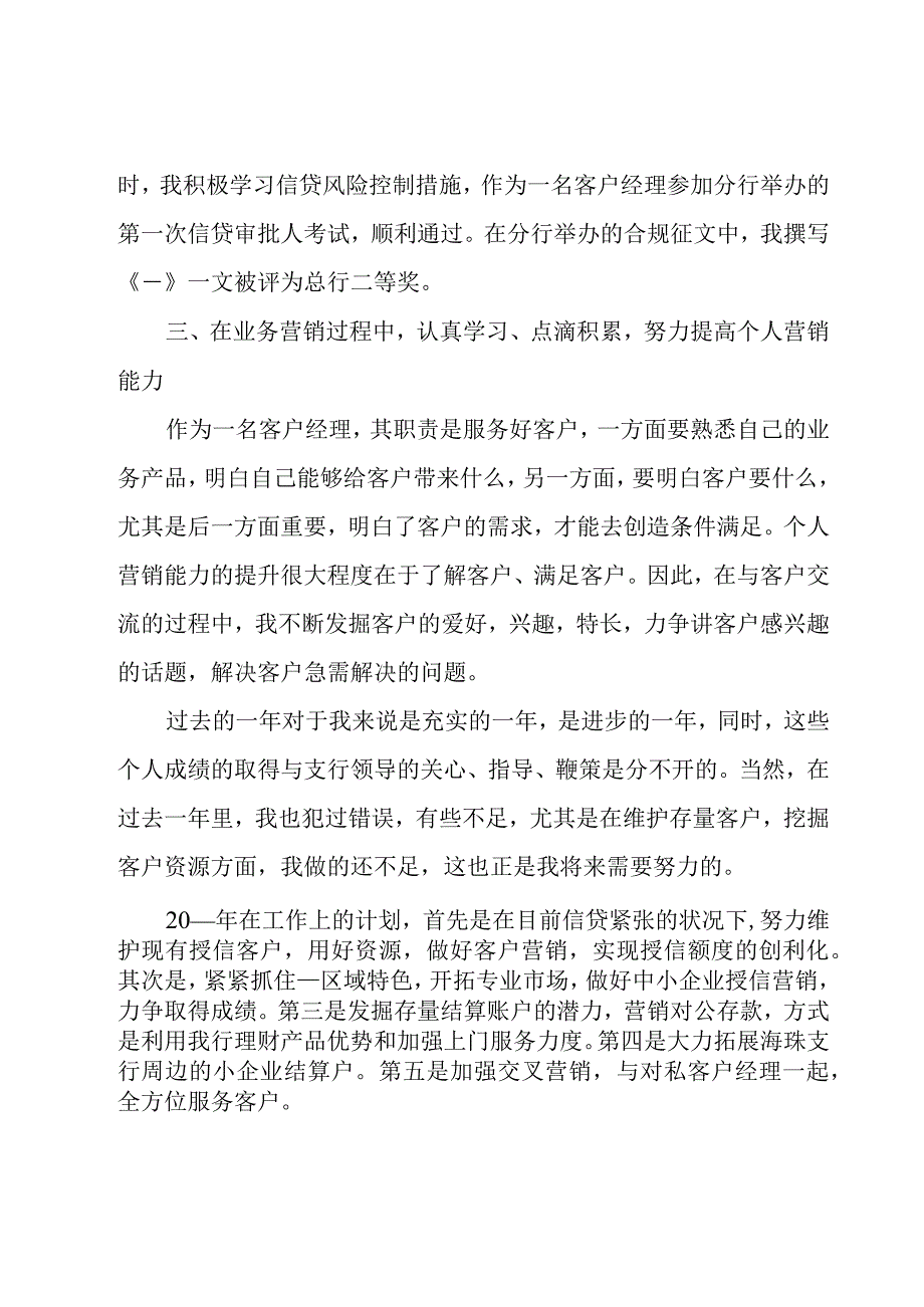 银行客户经理述职报告[共15篇].docx_第2页