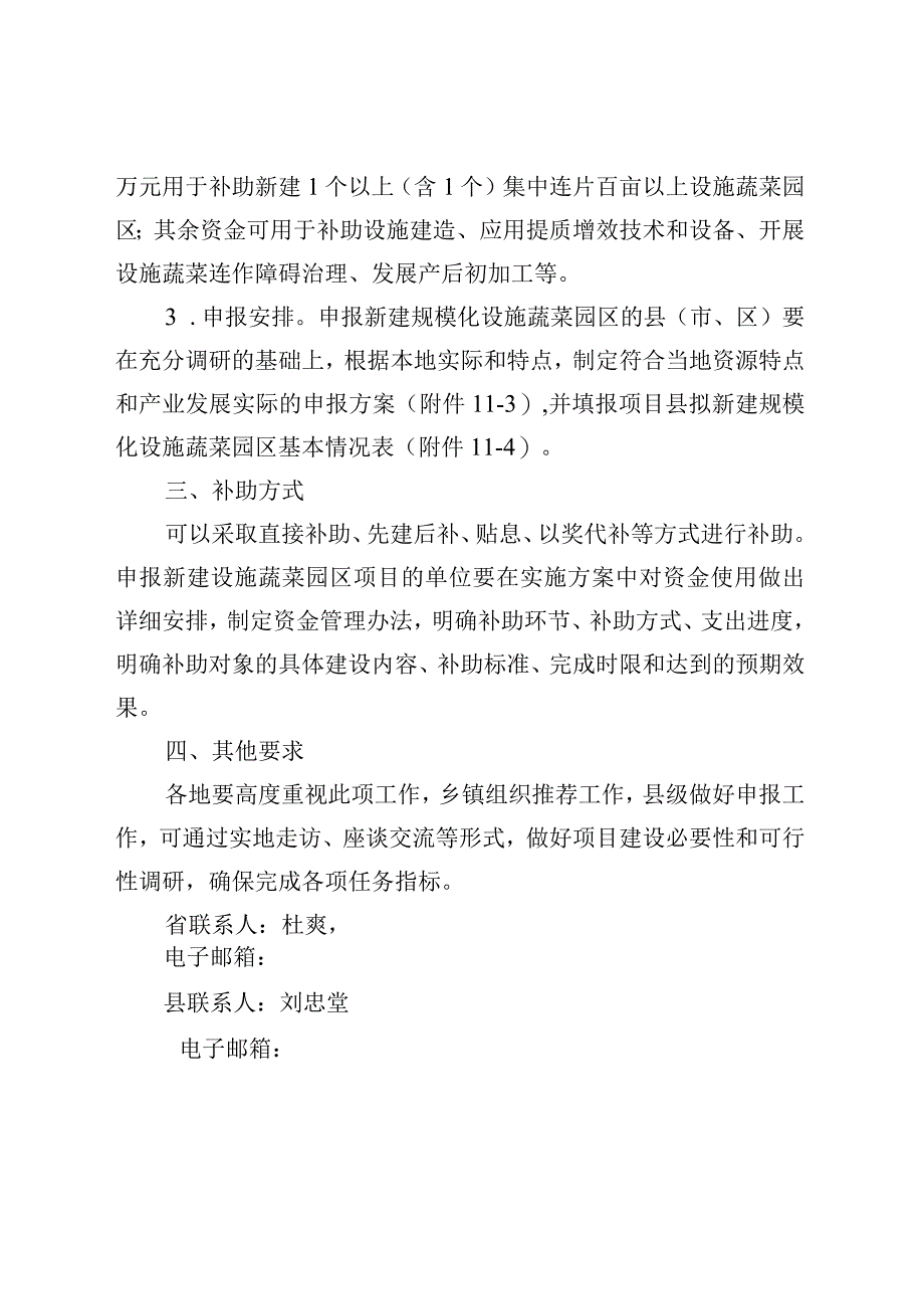 魏县2023年设施蔬菜生产能力提升项目申报指南.docx_第3页