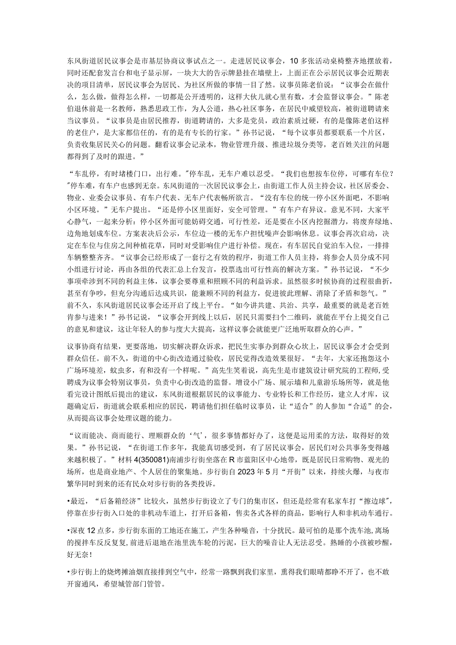 2023年公务员多省联考《申论》题（湖北县乡卷）.docx_第2页