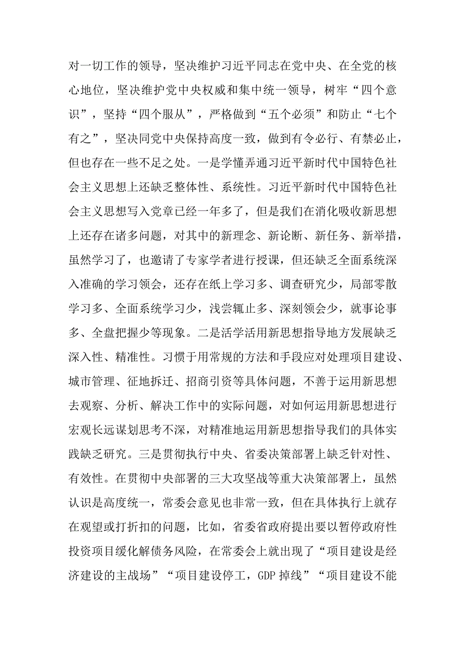 2023年城区关于主题教育民主生活会对照检查材料（新编3份）.docx_第2页