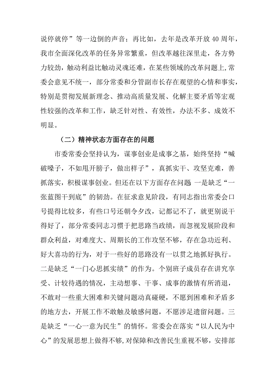 2023年城区关于主题教育民主生活会对照检查材料（新编3份）.docx_第3页