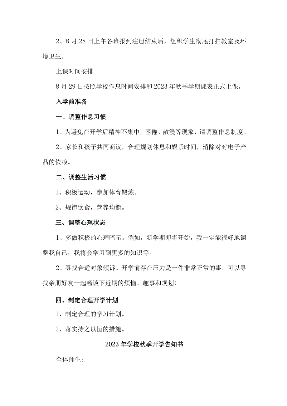 2023年城区小学秋季开学告知书 （4份）.docx_第2页