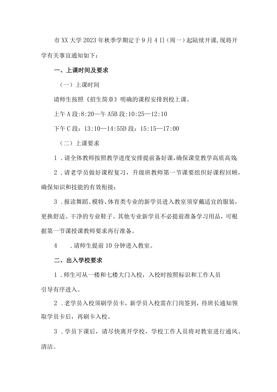 2023年城区小学秋季开学告知书 （4份）.docx_第3页