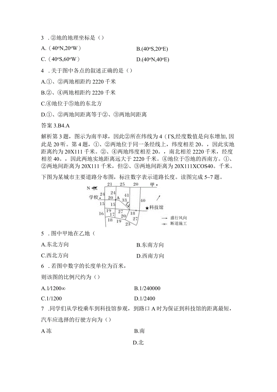 阶段学案1至3综合训练一公开课教案教学设计课件资料.docx_第2页