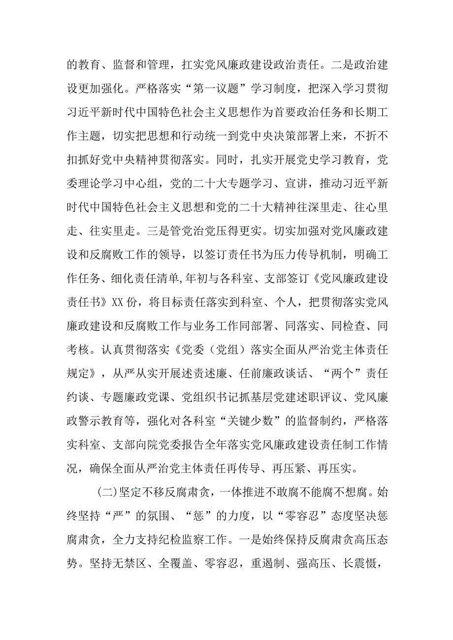 2023年医院行风建设及廉洁从业廉政建设工作总结共两篇.docx_第2页