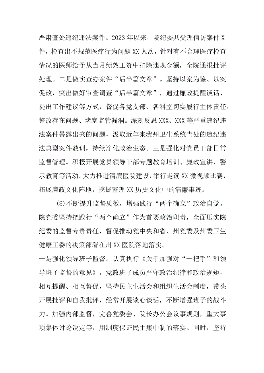 2023年医院行风建设及廉洁从业廉政建设工作总结共两篇.docx_第3页