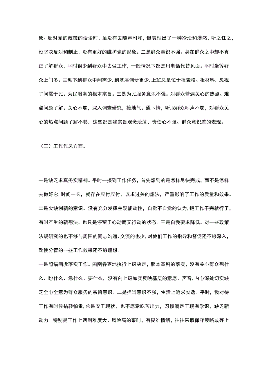 领导干部2023年主题教育专题组织生活会个人对照检查材料.docx_第2页