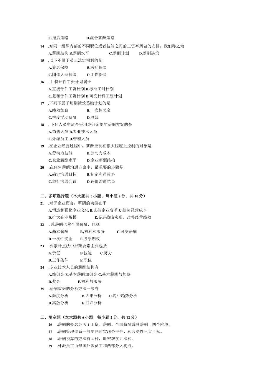 2015年10月自学考试06091《薪酬管理》试题.docx_第2页