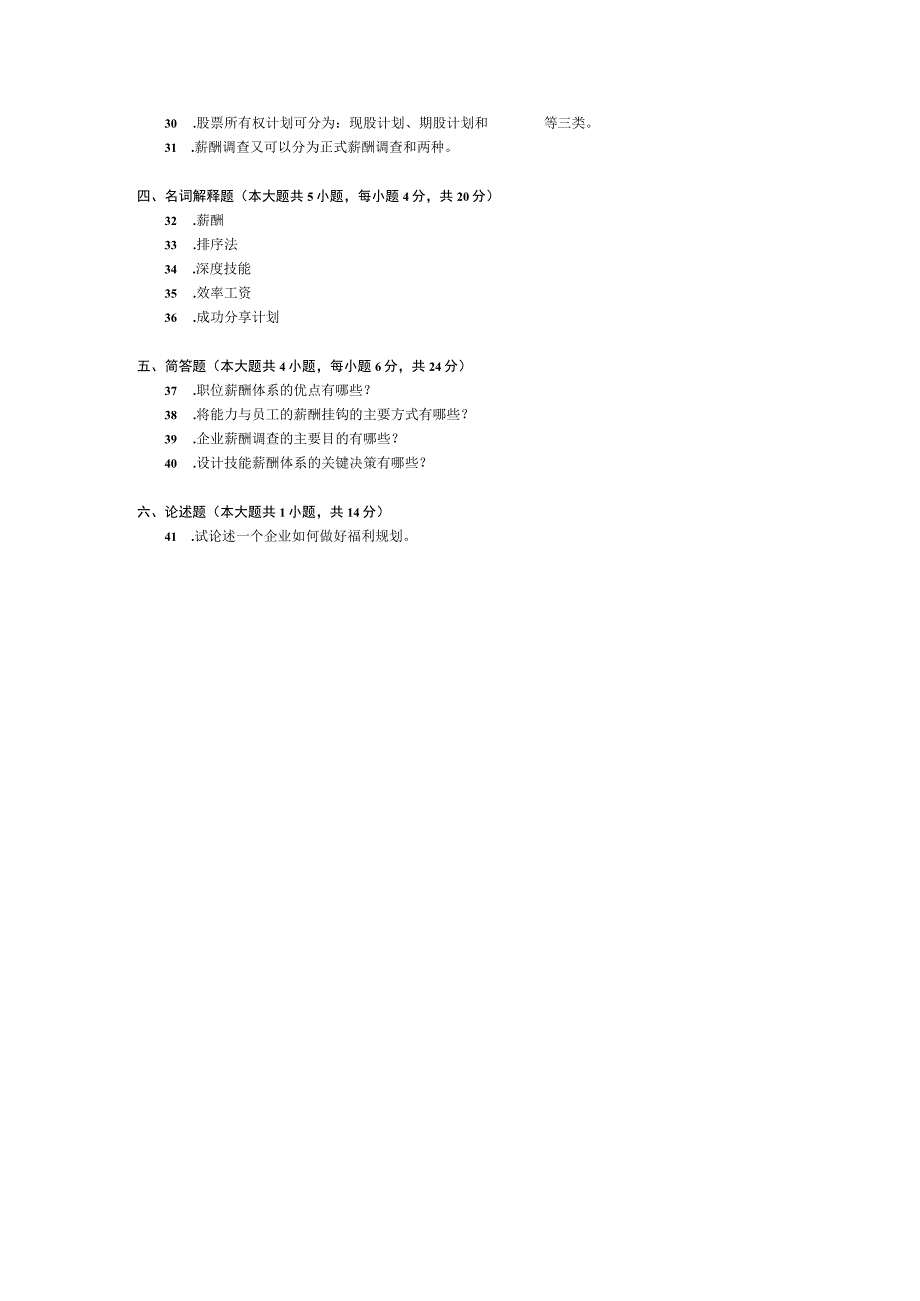 2015年10月自学考试06091《薪酬管理》试题.docx_第3页