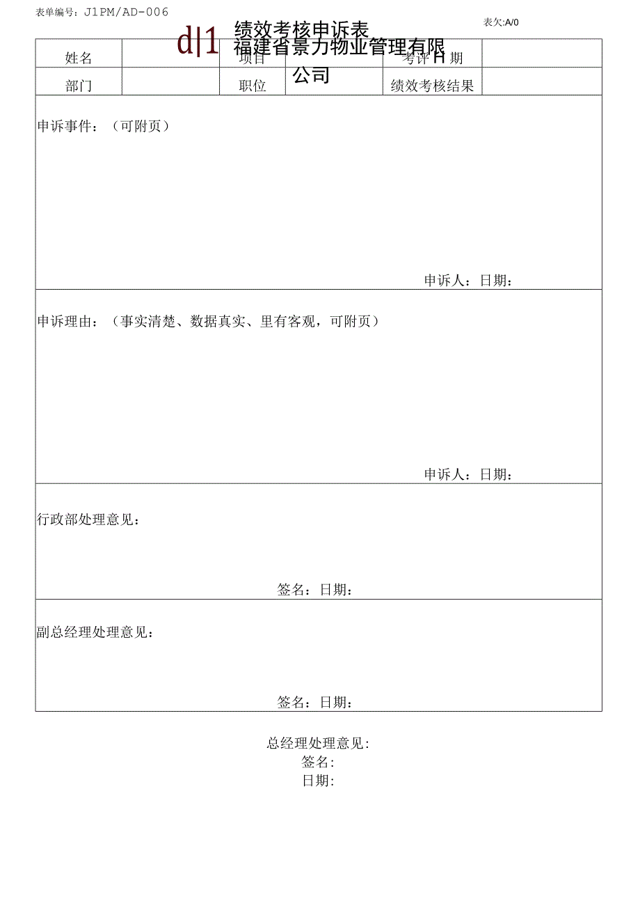 项目经理绩效考核表.docx_第2页