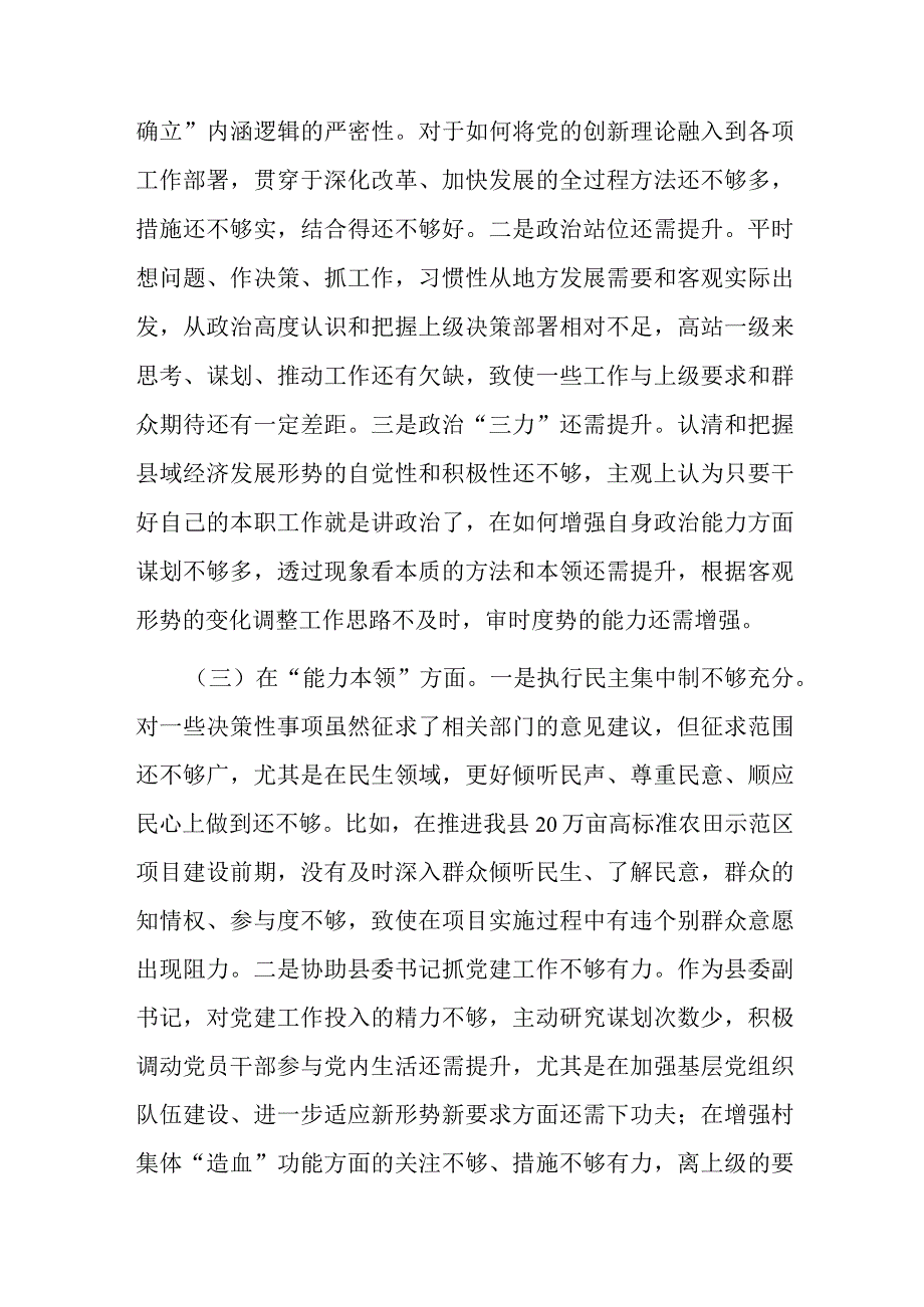 2023年主题教育专题民主生活会个人对照检查材料+主持词.docx_第3页