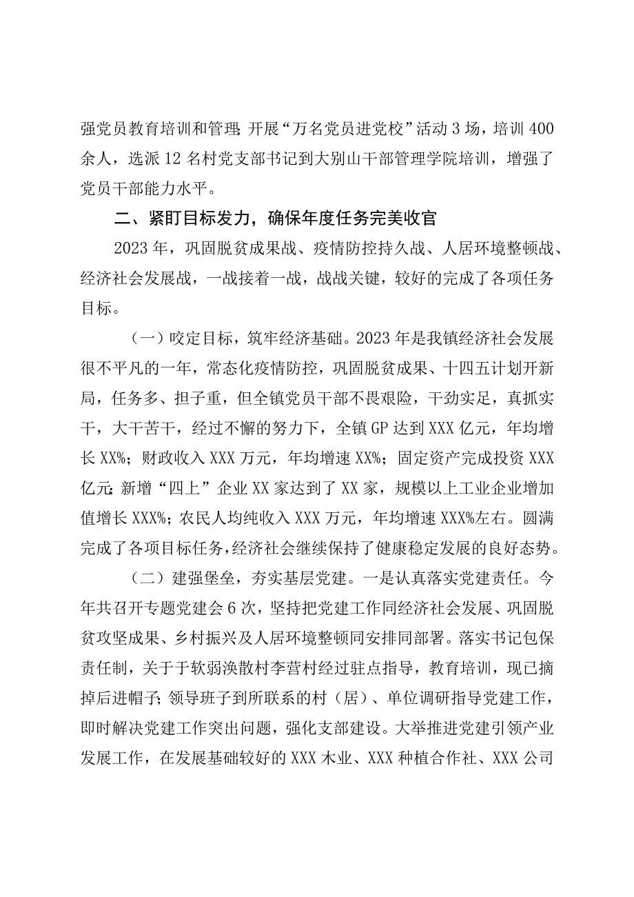 镇2022年度领导班子述职述廉述学报告.docx_第2页