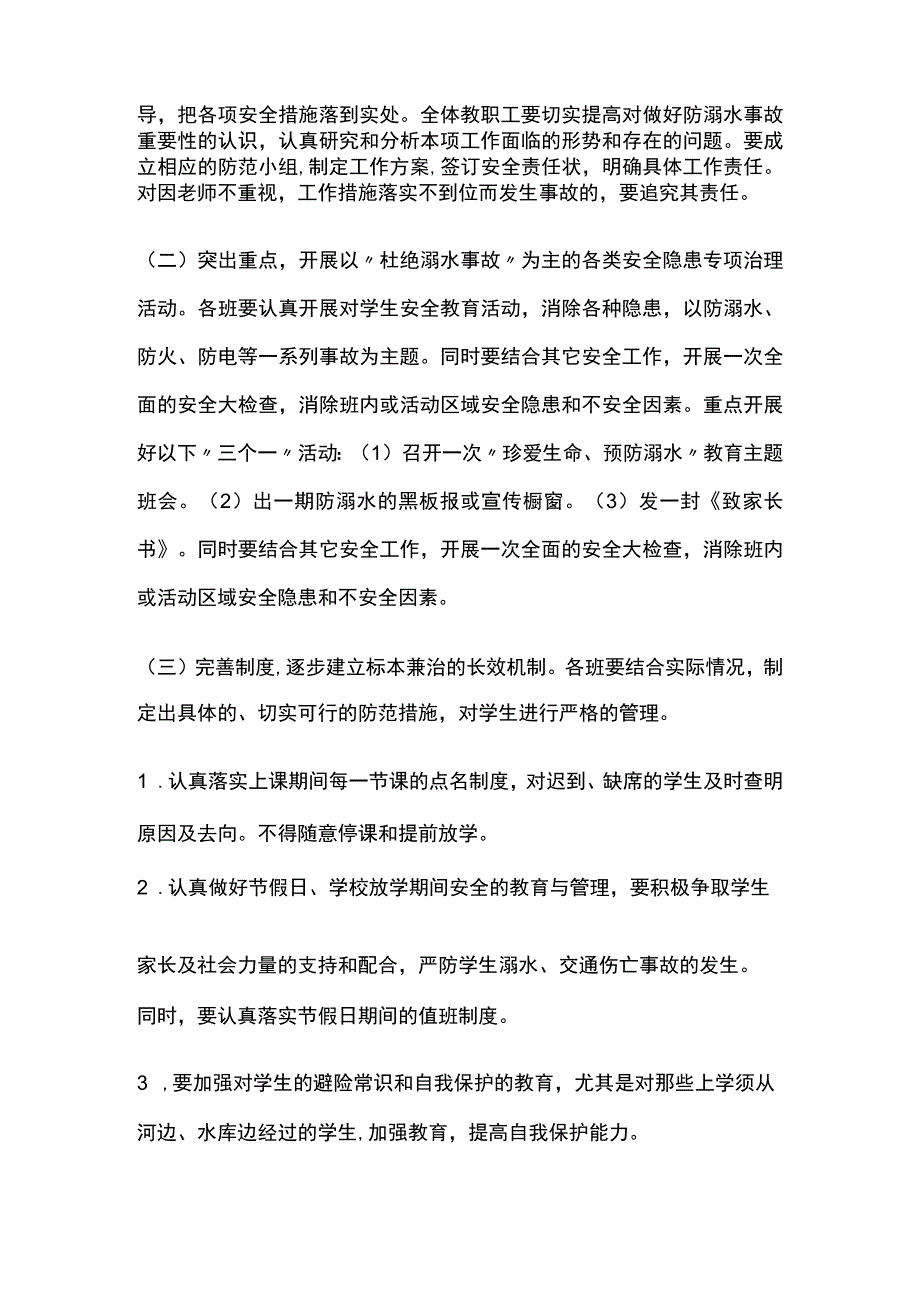 防溺水工作方案全.docx_第2页