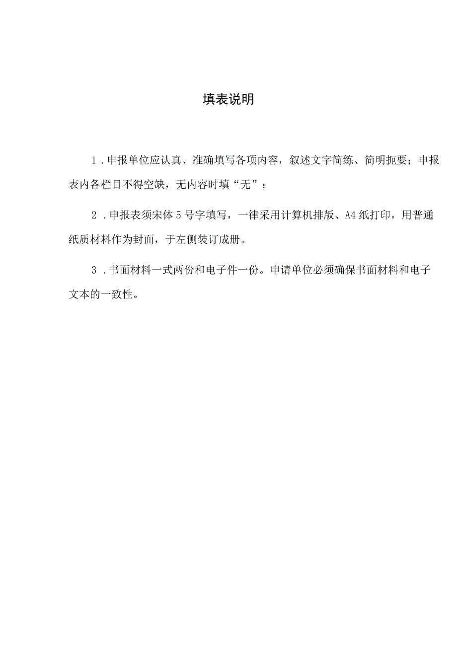 青浦区专利工作试点示范单位申请表.docx_第3页