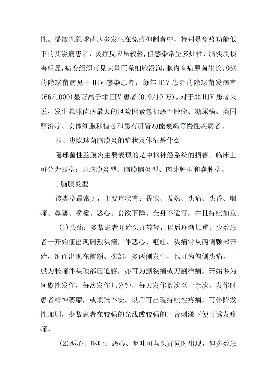 隐球菌脑膜炎疾病健康教育问答.docx_第2页