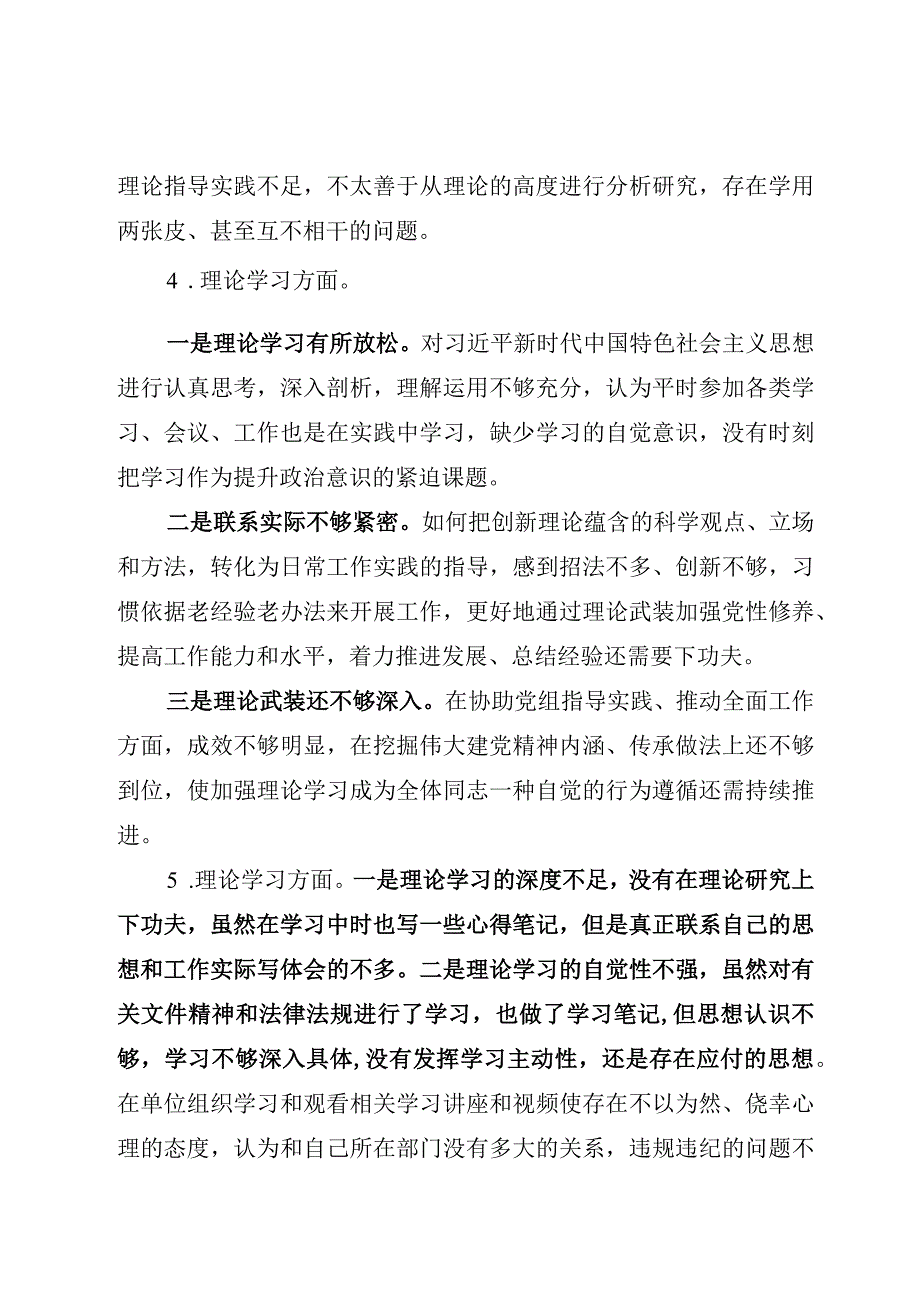 2023年“理论学习方面”存在问题15条含2023主题教育专题民主生活会个人剖析检视材料模板5篇.docx_第2页