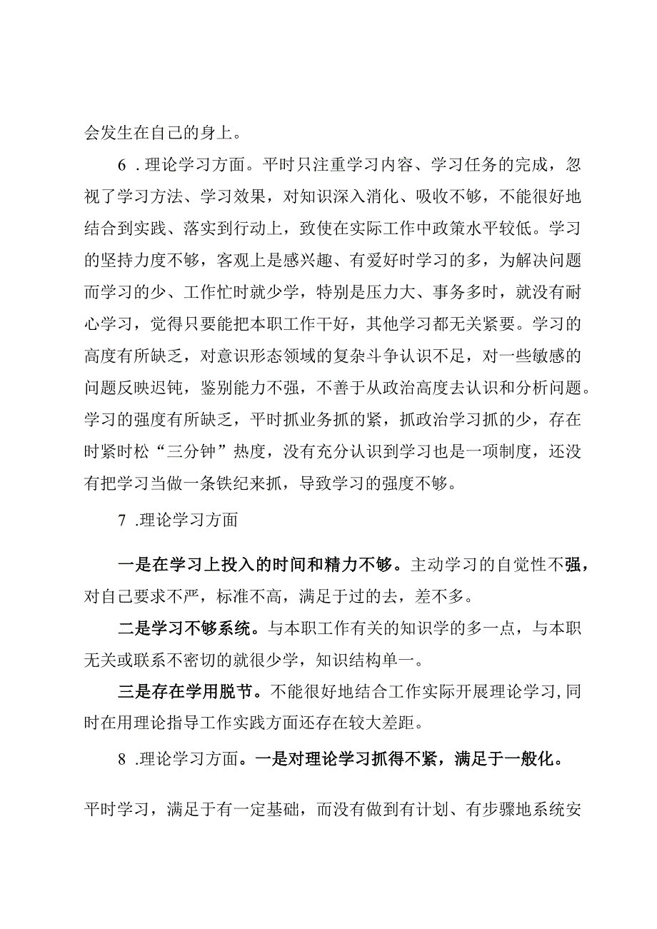 2023年“理论学习方面”存在问题15条含2023主题教育专题民主生活会个人剖析检视材料模板5篇.docx_第3页