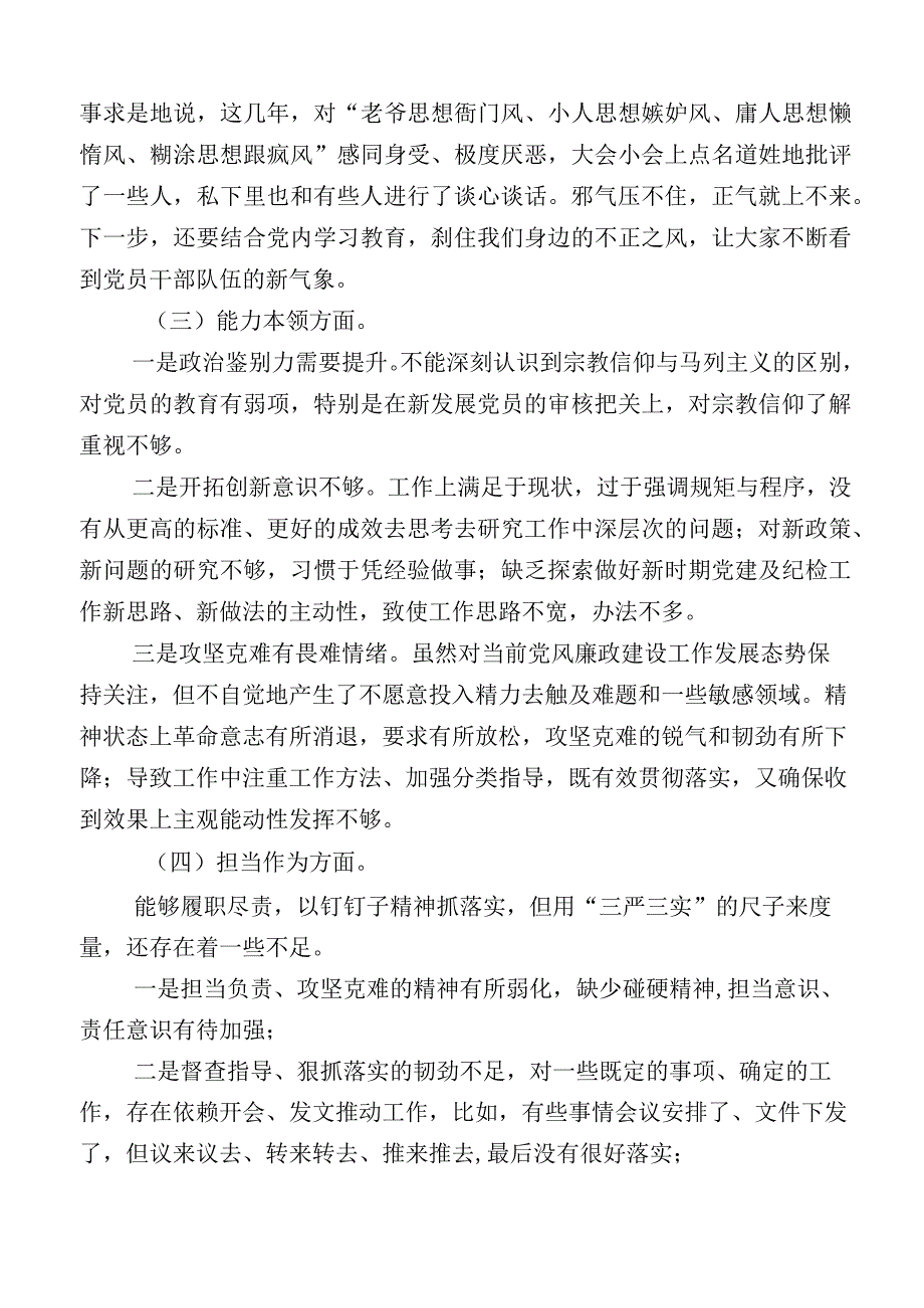 2023年主题教育专题民主生活会六个方面剖析发言材料（12篇汇编）.docx_第2页