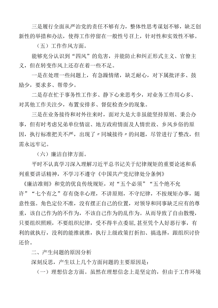 2023年主题教育专题民主生活会六个方面剖析发言材料（12篇汇编）.docx_第3页