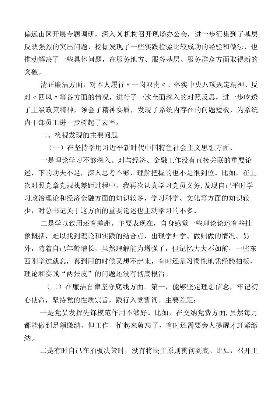 12篇汇编2023年主题教育专题民主生活会对照检查剖析剖析材料.docx_第2页