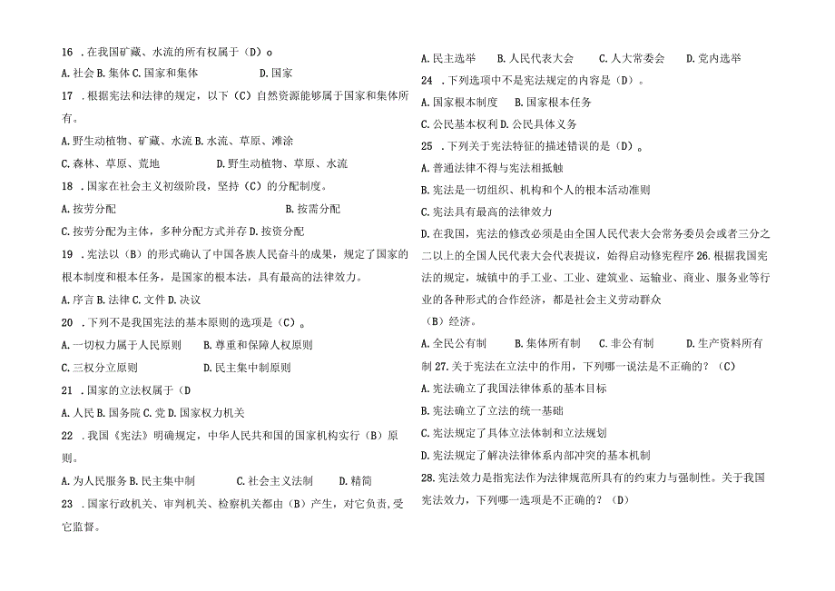 2023学宪法讲宪法知识竞赛试题库及参考答案（通用版）.docx_第3页