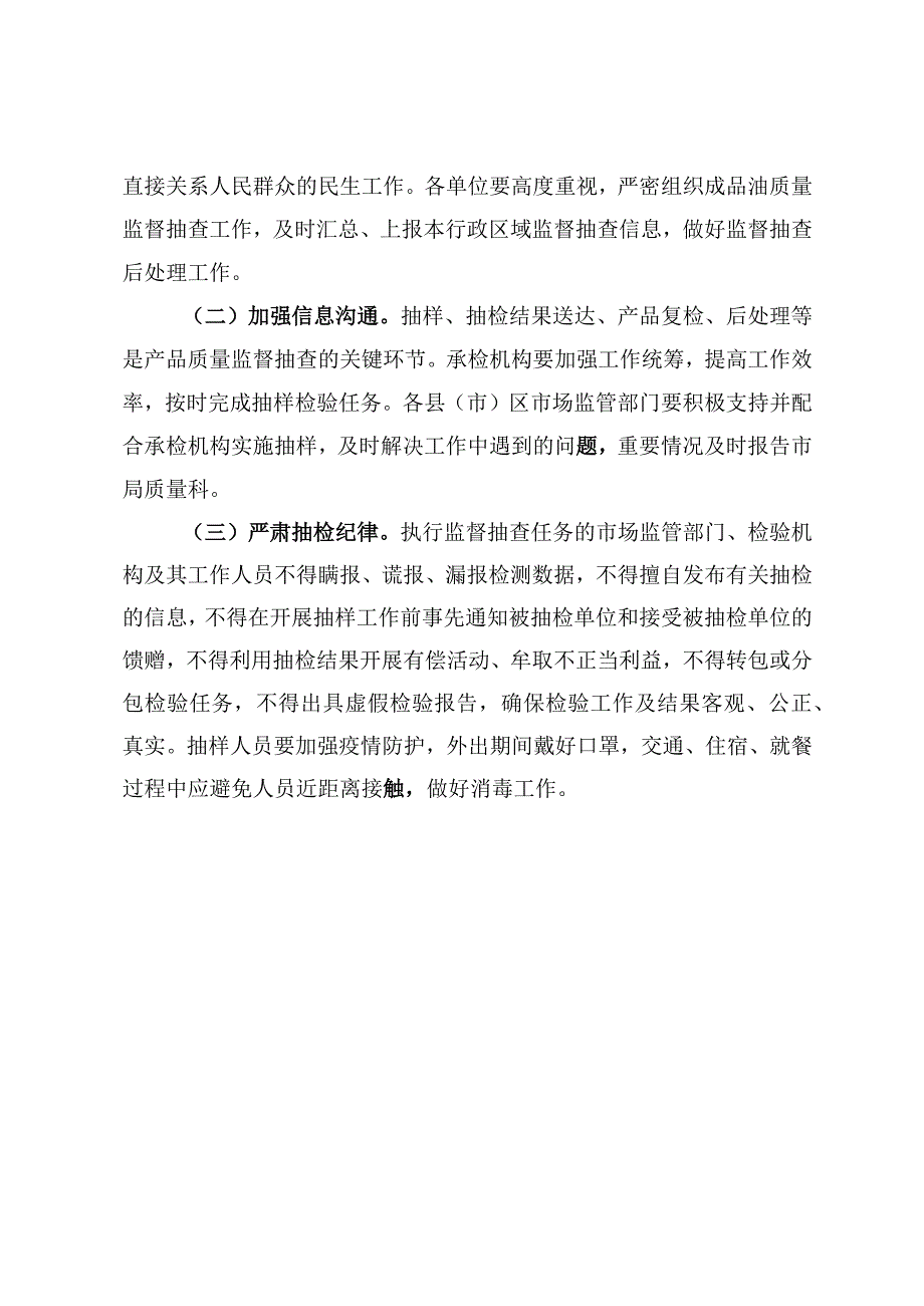 齐齐哈尔市2021年成品油产品质量监督抽查实施方案.docx_第3页