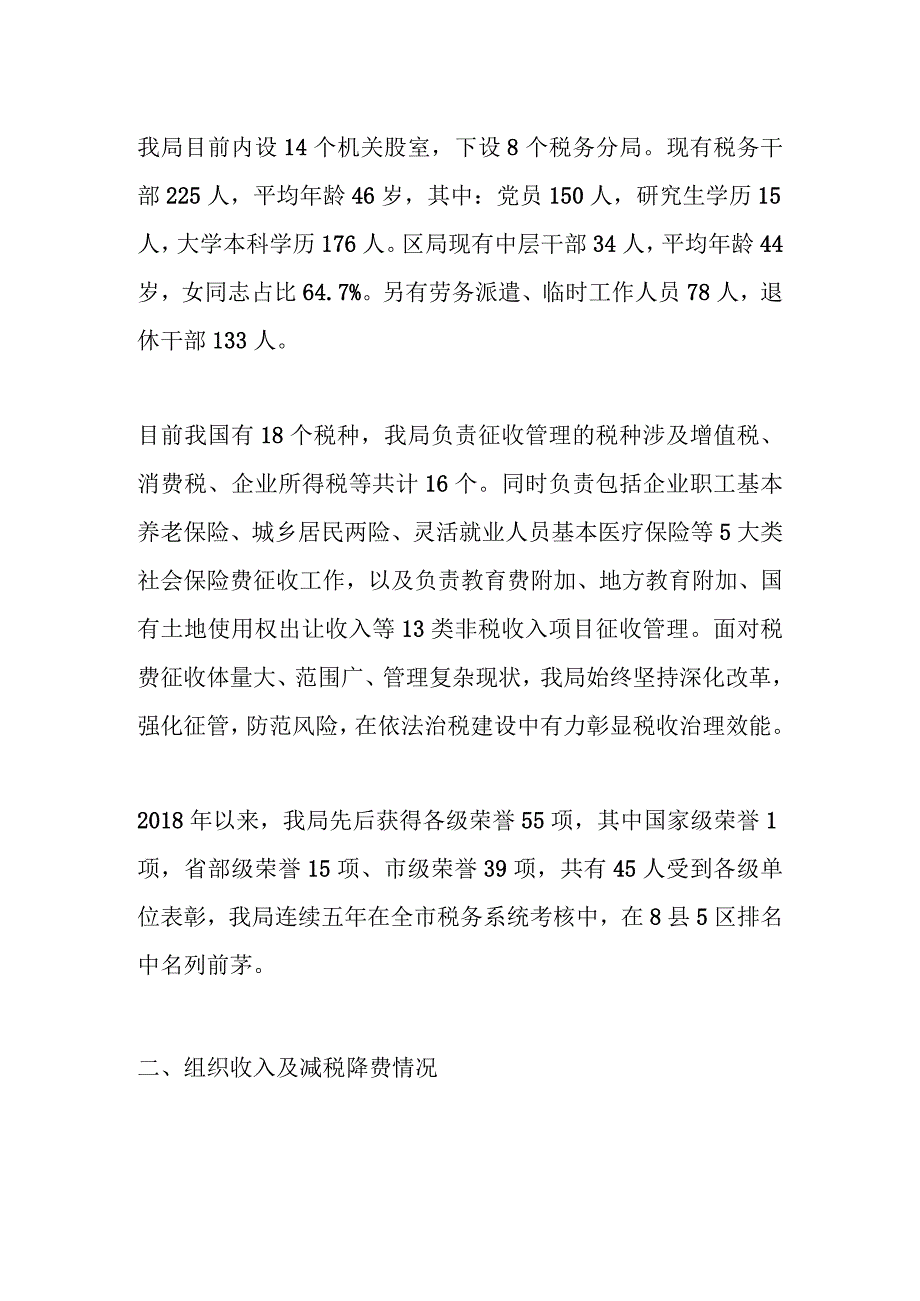 领导在“学思想转作风见行动”暨“税企直联助发展政协委员再聚力”主题活动讲话稿.docx_第2页