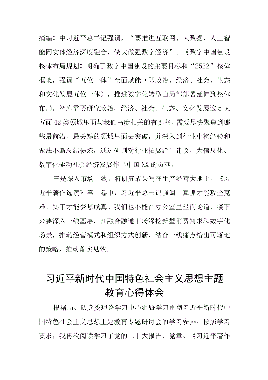 2023年主题教育读书班研讨材料十九篇.docx_第2页