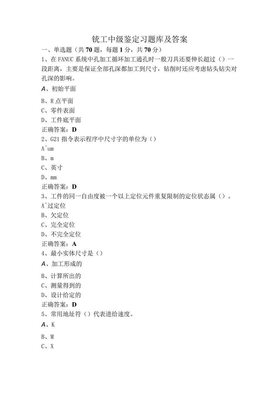 铣工中级鉴定习题库及答案.docx_第1页