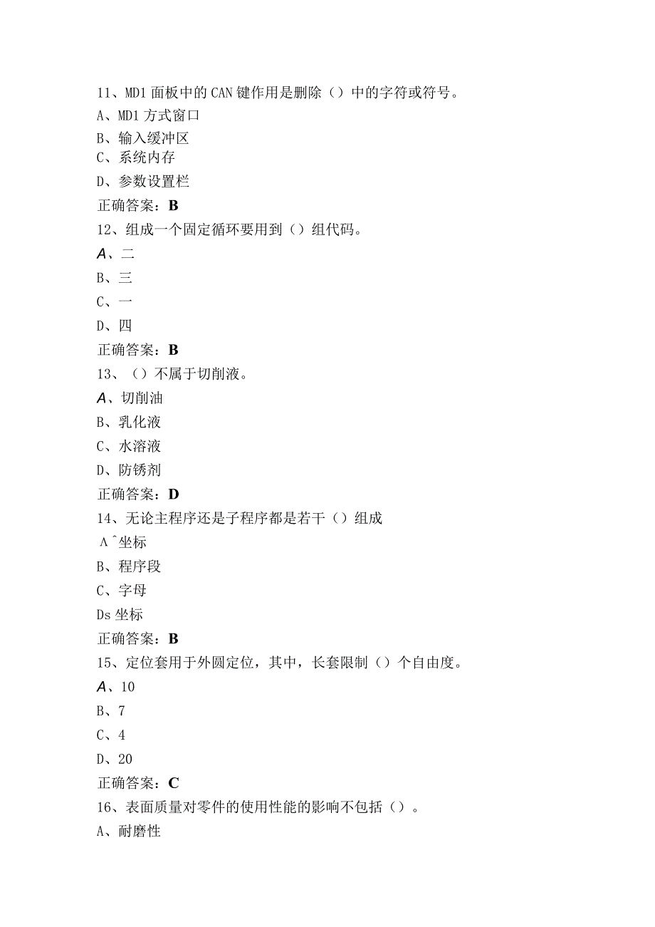 铣工中级鉴定习题库及答案.docx_第3页