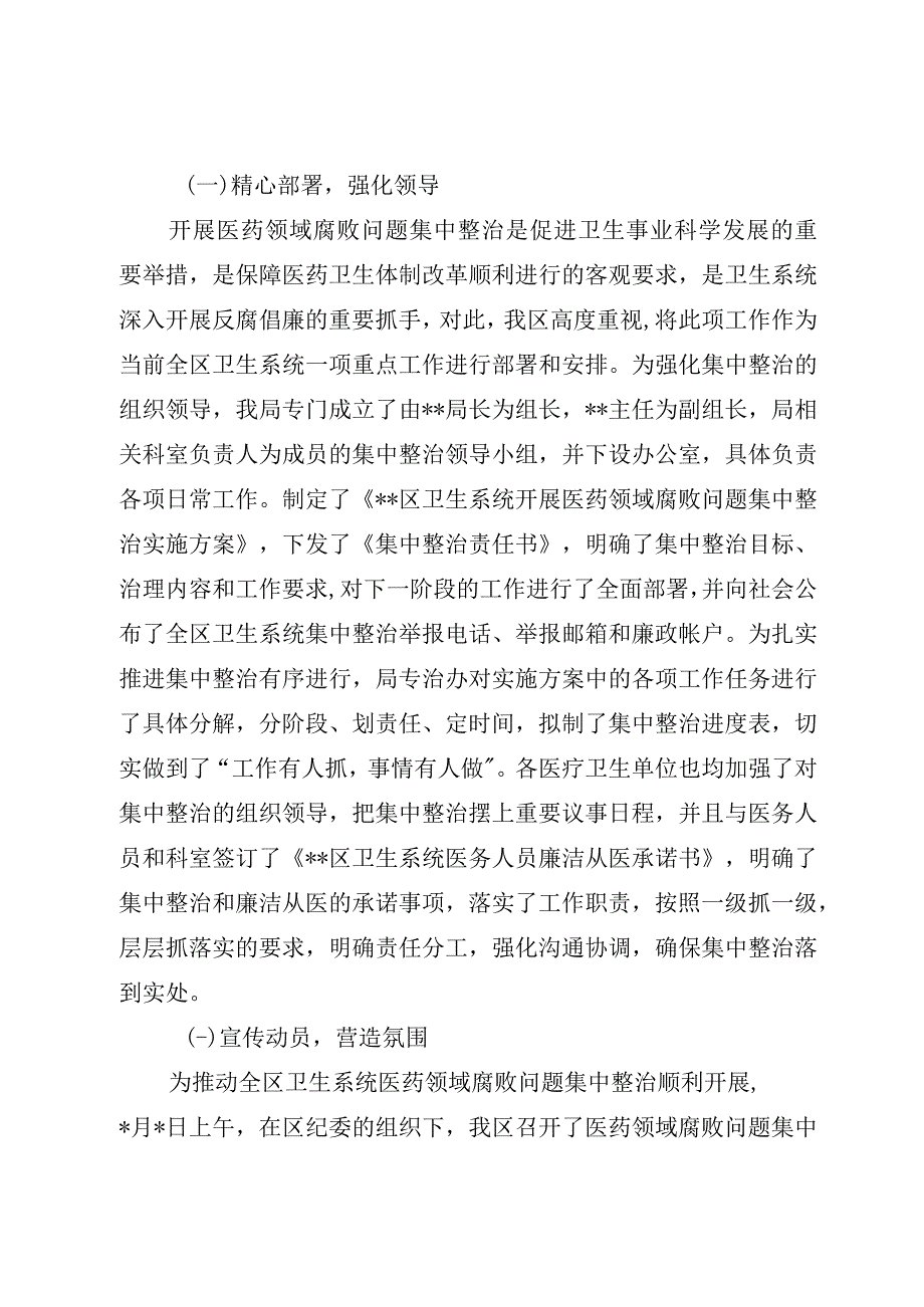 (精选8篇)2023医药领域腐败问题整治自查自纠报告工作汇报.docx_第2页