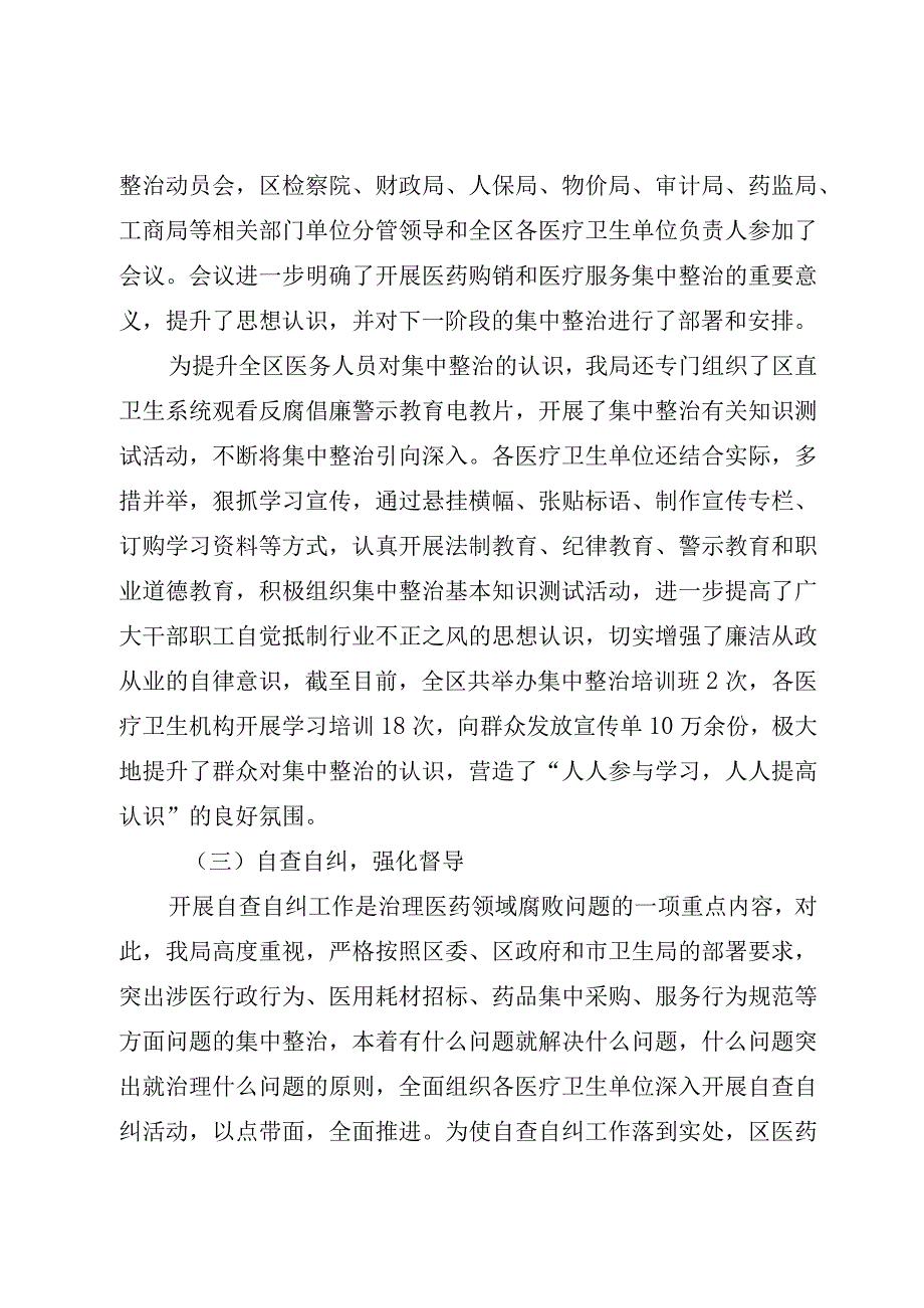 (精选8篇)2023医药领域腐败问题整治自查自纠报告工作汇报.docx_第3页