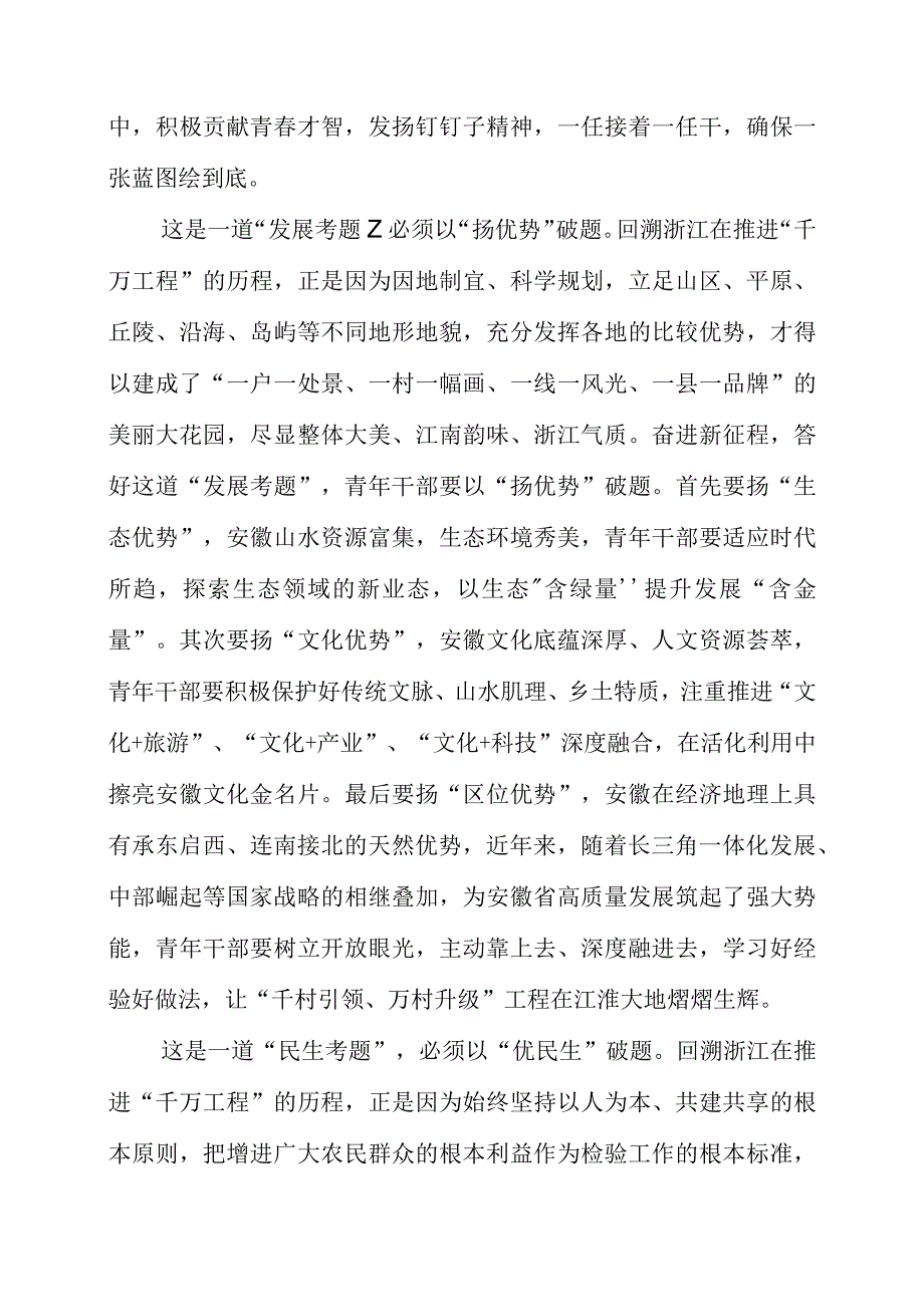 2023年“千村示范、万村整治”工程个人学习心得.docx_第2页