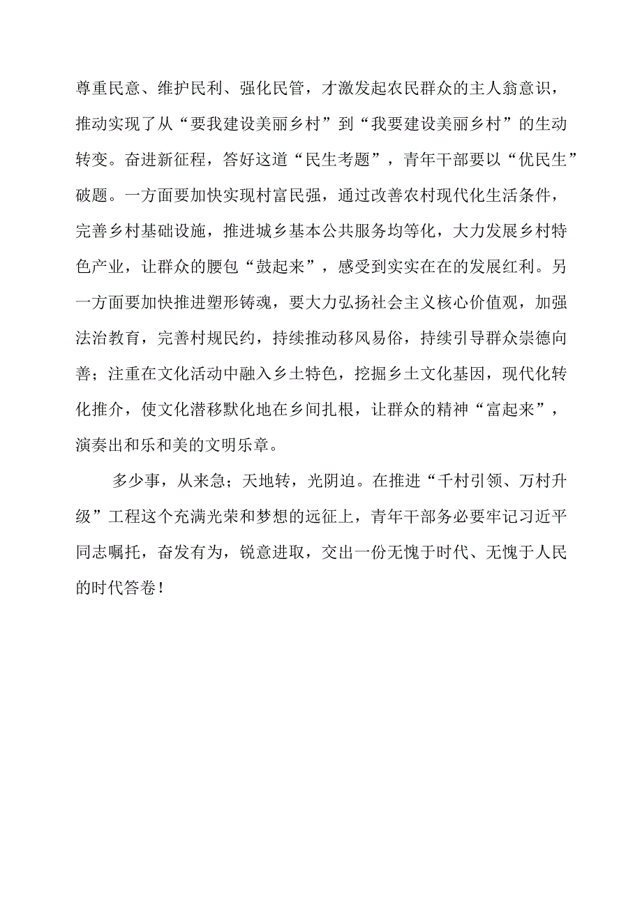 2023年“千村示范、万村整治”工程个人学习心得.docx_第3页