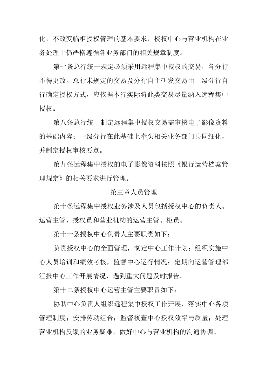 银行远程集中授权管理办法(1).docx_第2页