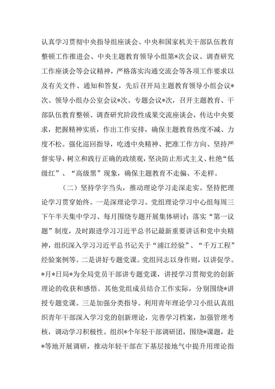 2023年局机关主题教育工作汇报.docx_第2页