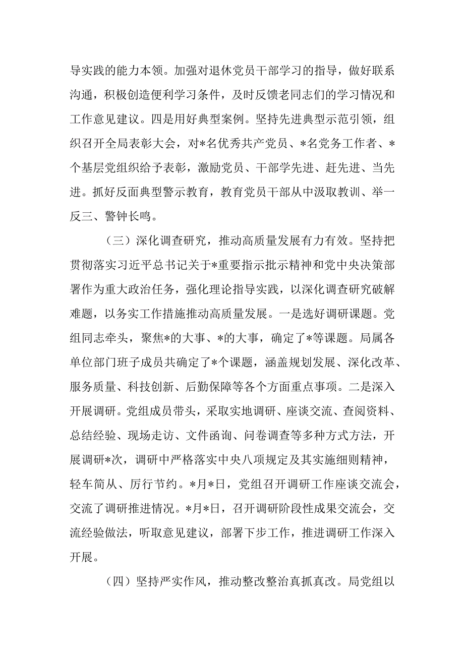 2023年局机关主题教育工作汇报.docx_第3页