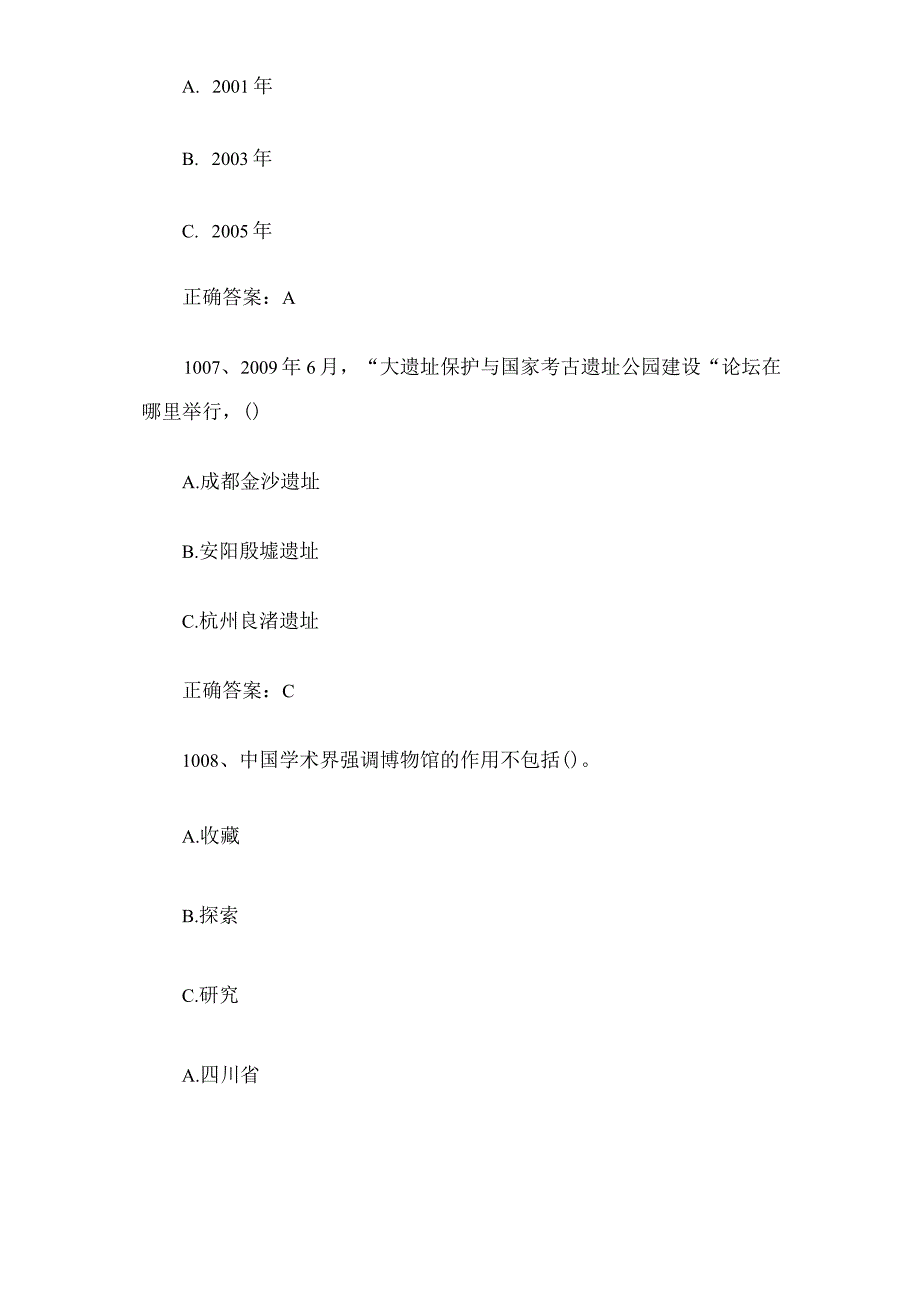 2023全国青少年文化遗产知识大赛题库附答案（第1001-1100题）.docx_第3页