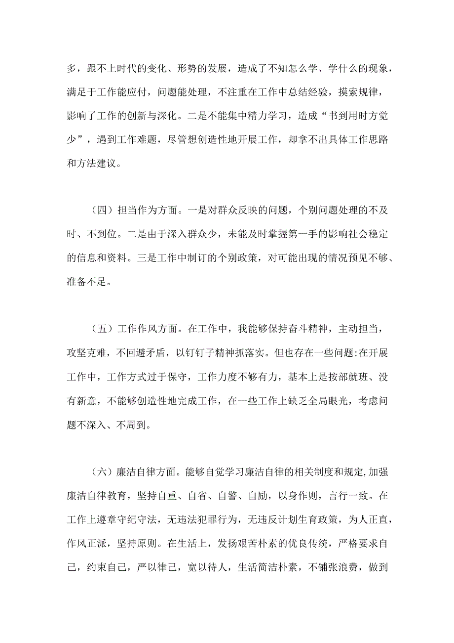 2023年主题教育在理论学习、廉洁自律等“六个方面”检视问题清单及改进措施材料【两份】.docx_第2页