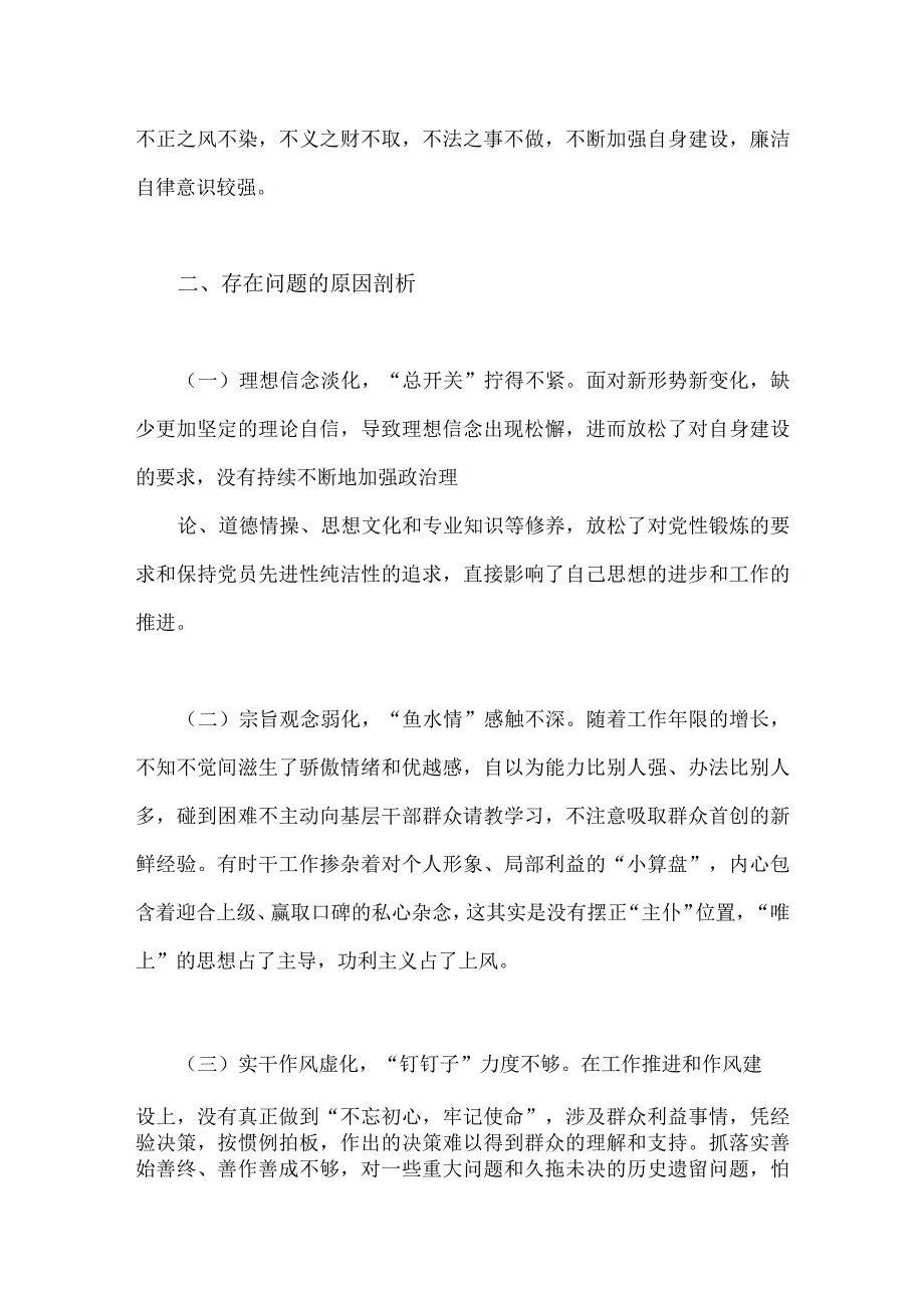 2023年主题教育在理论学习、廉洁自律等“六个方面”检视问题清单及改进措施材料【两份】.docx_第3页