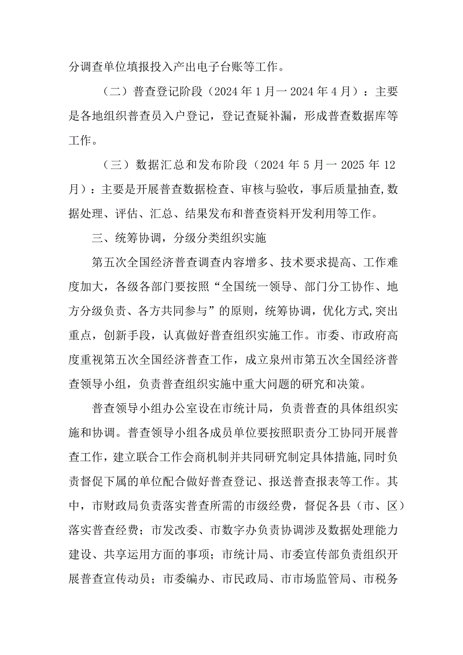 2023年城区开展全国第五次经济普查专项实施方案 （汇编2份）.docx_第3页