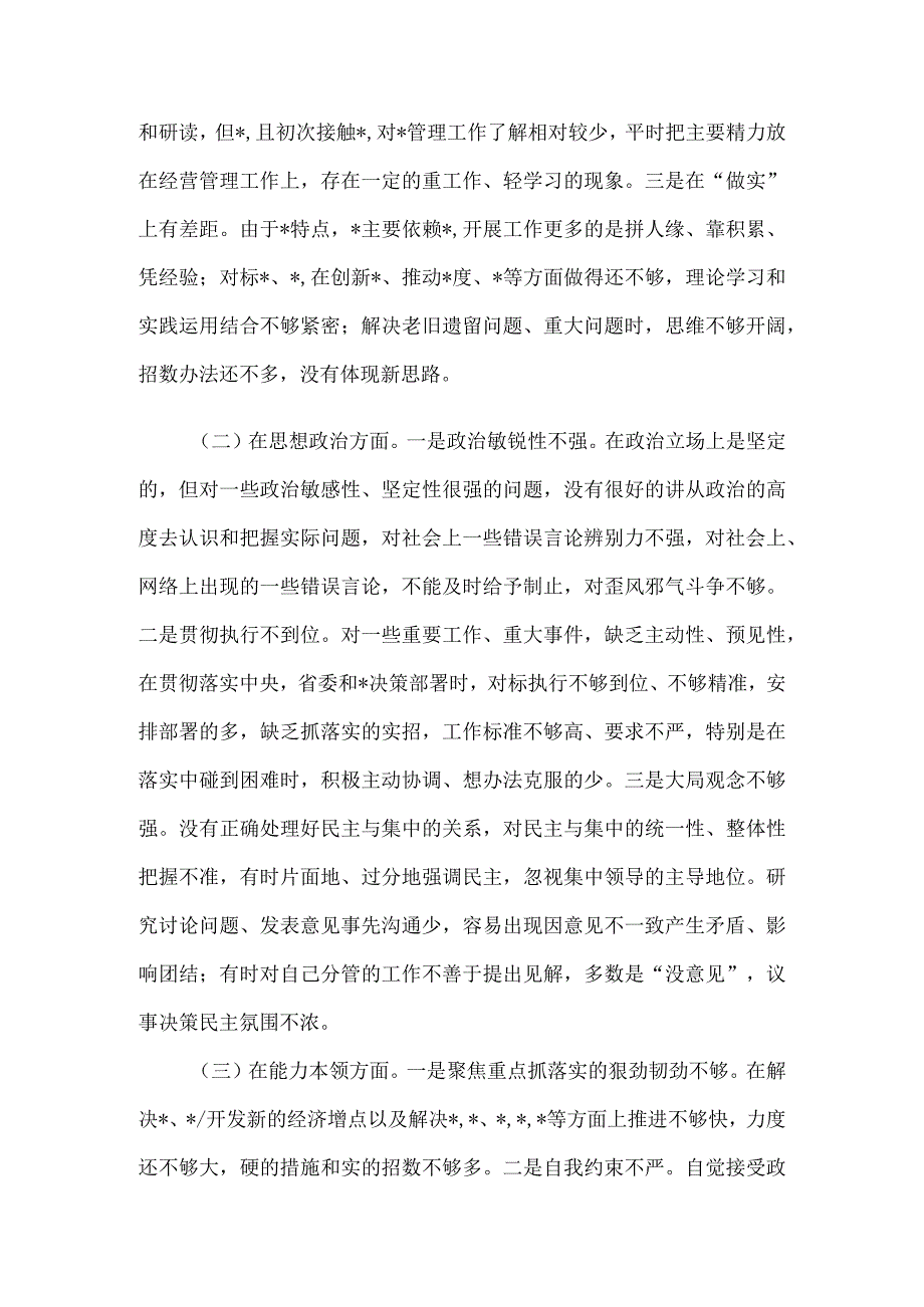 2023年专题民主生活会检视剖析材料.docx_第2页