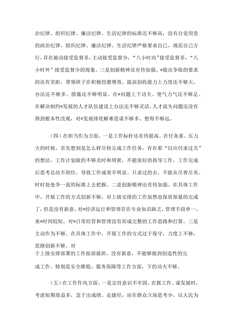 2023年专题民主生活会检视剖析材料.docx_第3页