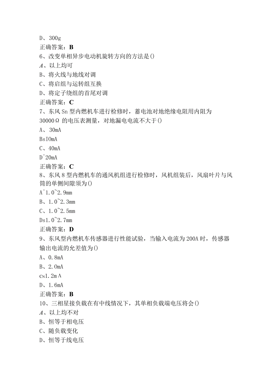 （内燃）机车电工初级试题库（附参考答案）.docx_第2页